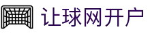 2026世界杯让球盘口查询|赛程赛果与足球数据